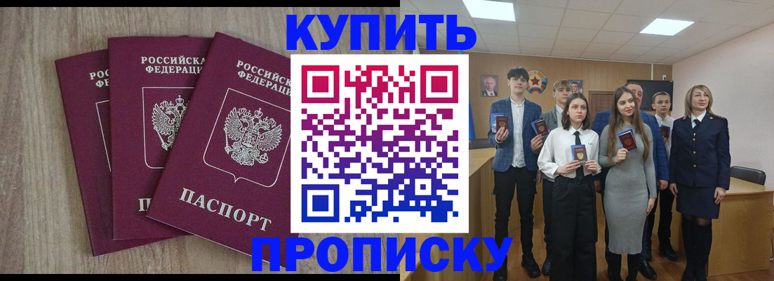 прописка гарантия в Заозёрске