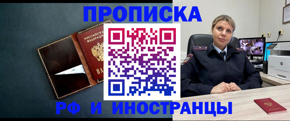 купить прописку в Заозёрске